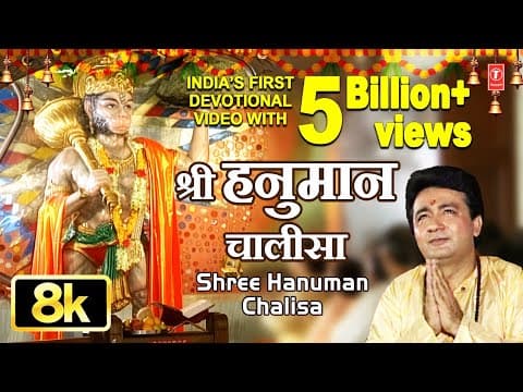 श्री हनुमान चालीसा 🌺🙏| Shree Hanuman Chalisa Original Video |🙏🌺| GULSHAN KUMAR | HARIHARAN | 8K thumbnail