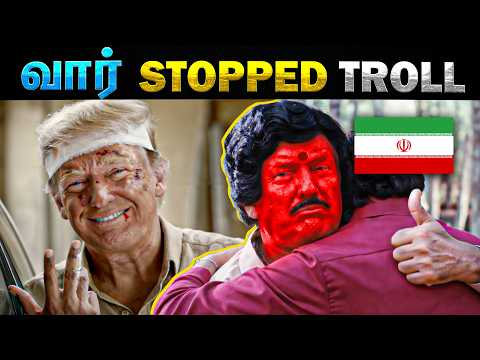 🤡 டிரம்ப் அந்தர் பல்டி 🤣 VAAR Stopped TROLL 🤣 - Today Trending thumbnail
